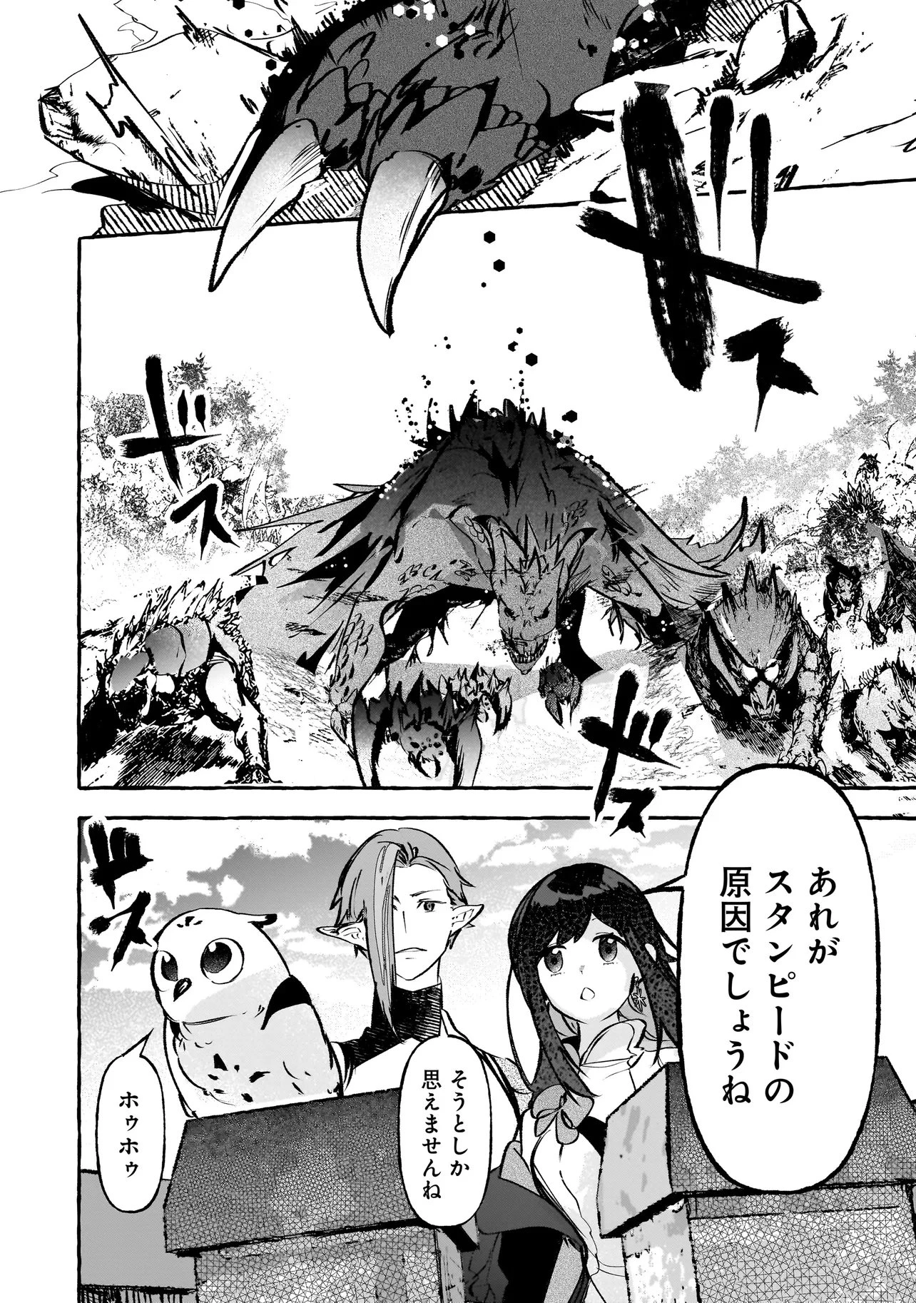 新米魔女の異世界お気楽旅 ～異世界に落ちた元アラフォー社畜は魔女の弟子を名乗り第二の人生を謳歌する～ 第8話 - 10