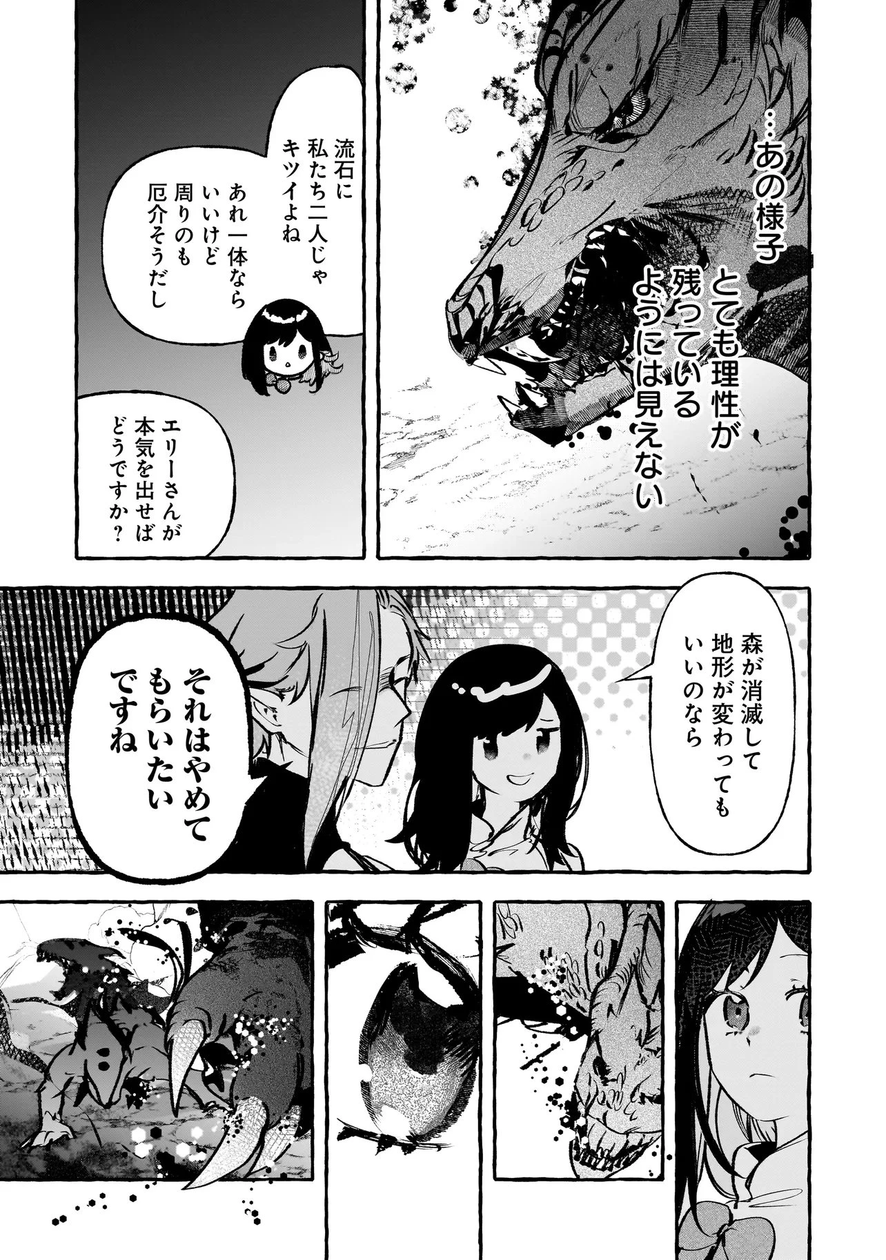 新米魔女の異世界お気楽旅 ～異世界に落ちた元アラフォー社畜は魔女の弟子を名乗り第二の人生を謳歌する～ 第8話 - 11