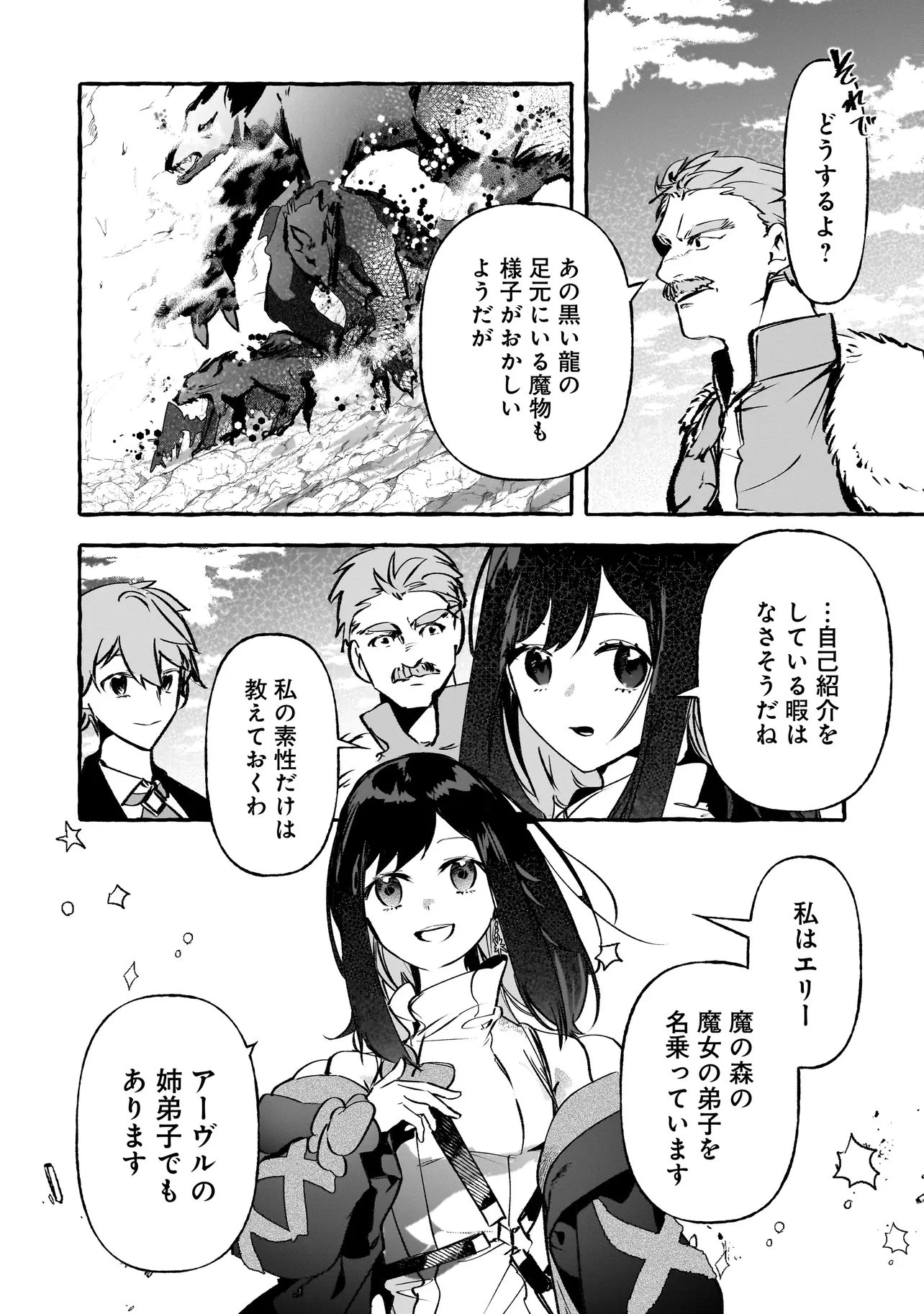 新米魔女の異世界お気楽旅 ～異世界に落ちた元アラフォー社畜は魔女の弟子を名乗り第二の人生を謳歌する～ 第8話 - 14
