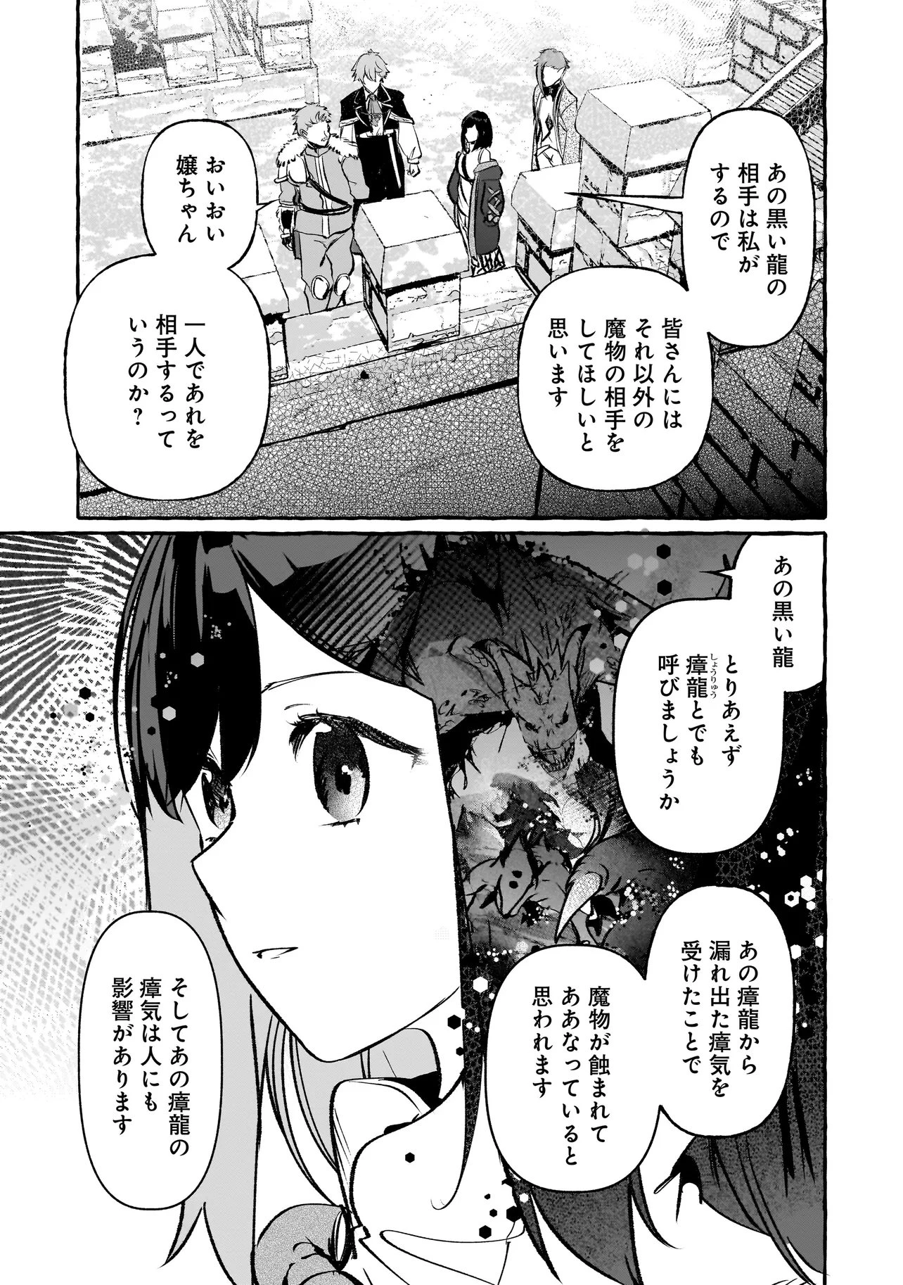 新米魔女の異世界お気楽旅 ～異世界に落ちた元アラフォー社畜は魔女の弟子を名乗り第二の人生を謳歌する～ 第8話 - 15