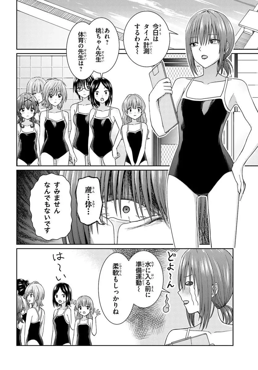 近すぎる2人 第13話 - 4