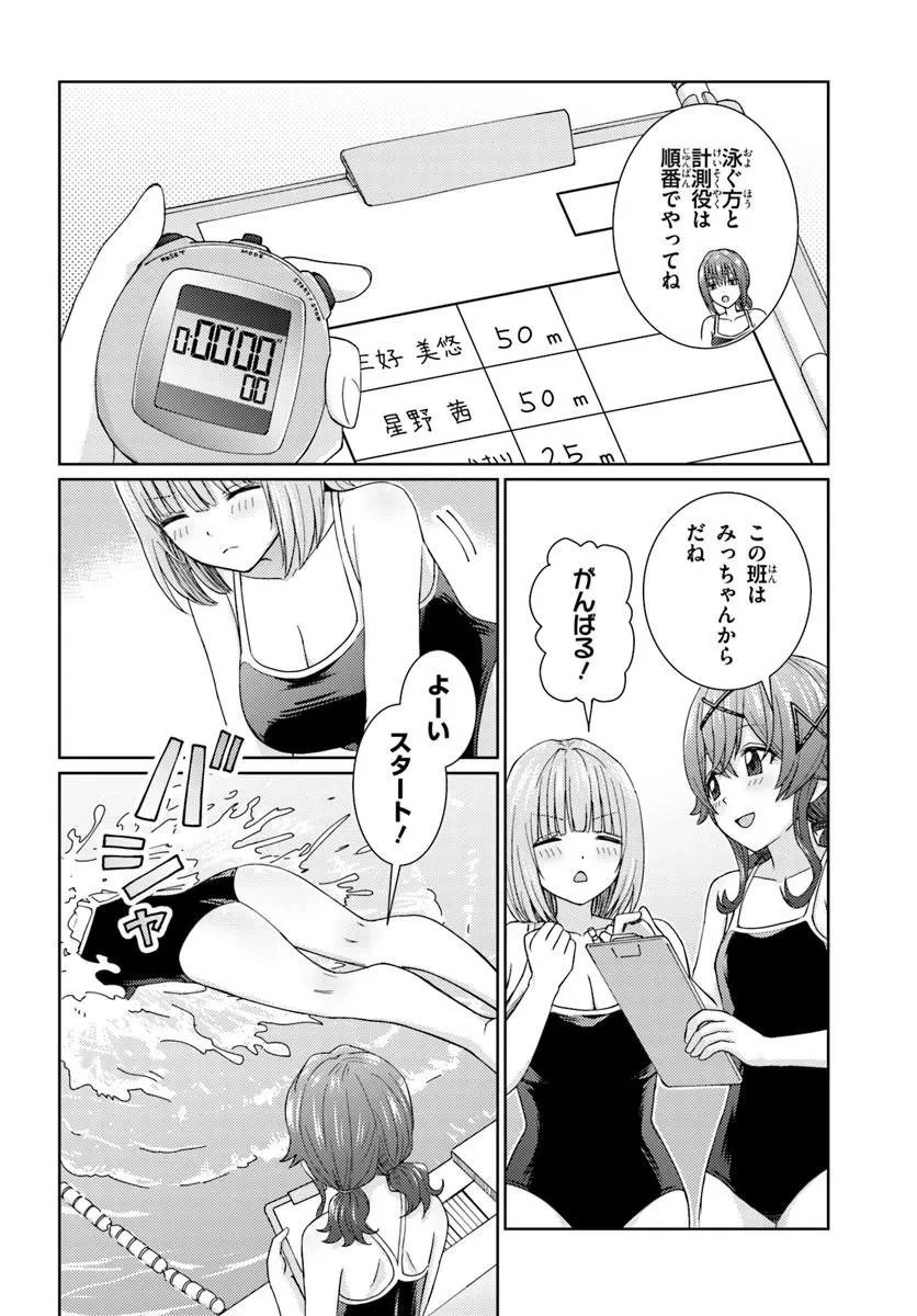 近すぎる2人 第13話 - 6