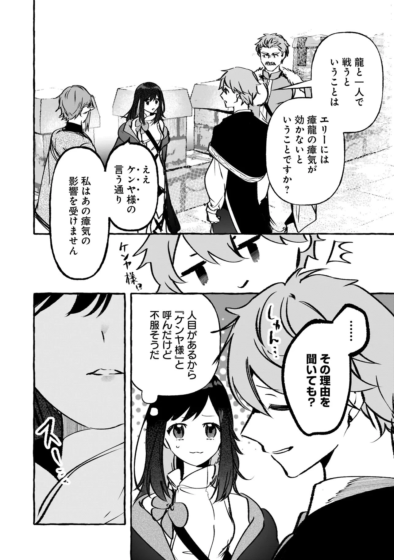 新米魔女の異世界お気楽旅 ～異世界に落ちた元アラフォー社畜は魔女の弟子を名乗り第二の人生を謳歌する～ 第8話 - 16