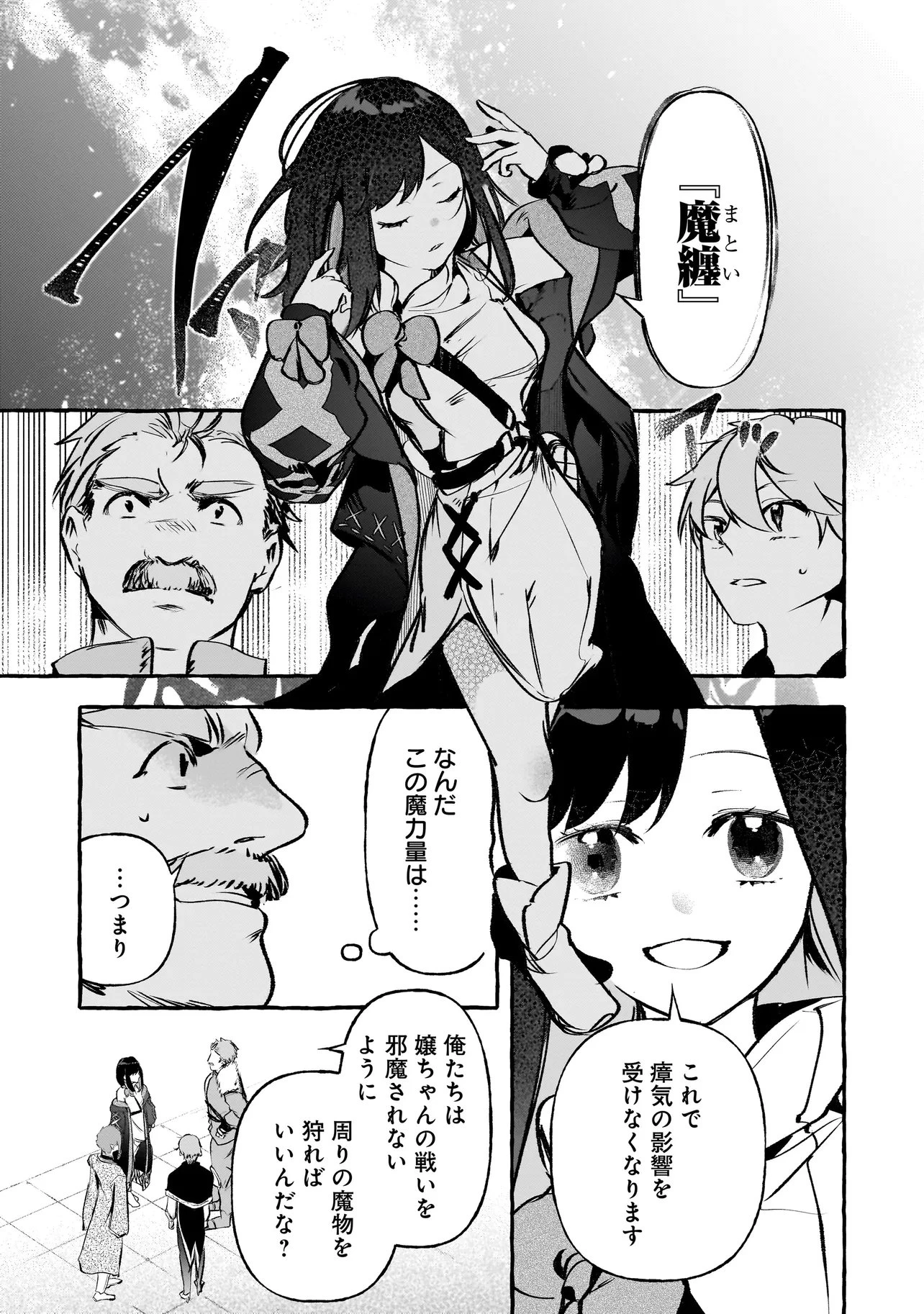 新米魔女の異世界お気楽旅 ～異世界に落ちた元アラフォー社畜は魔女の弟子を名乗り第二の人生を謳歌する～ 第8話 - 17