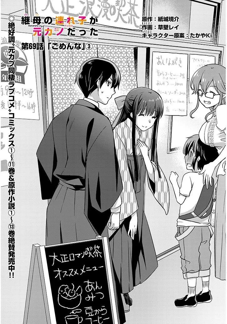 継母の連れ子が元カノだった 第69話 - 1