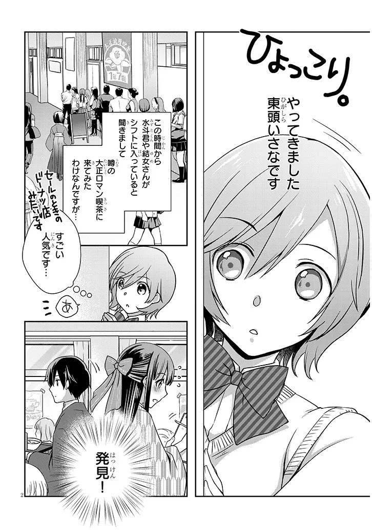 継母の連れ子が元カノだった 第69話 - 2