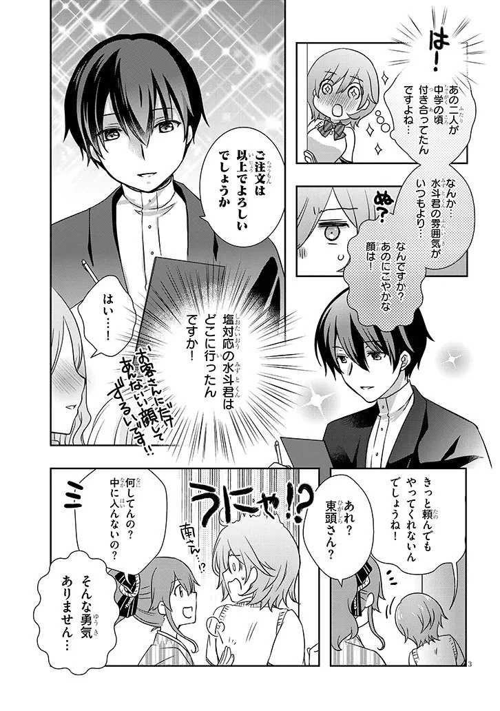 継母の連れ子が元カノだった 第69話 - 3