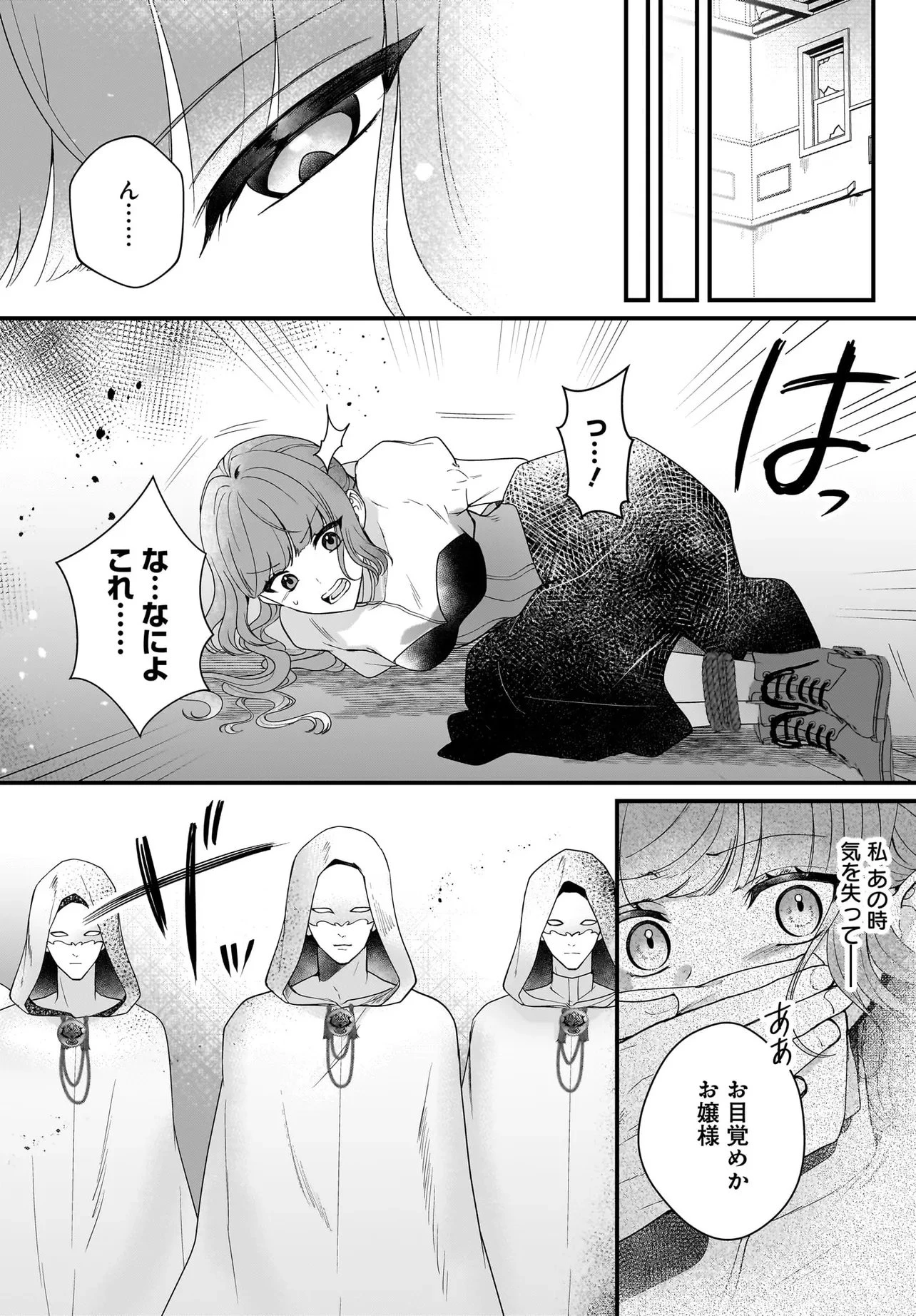 ラスボス令息に殺される義姉ですが、彼を好きになってしまいました。 第9話 - 2