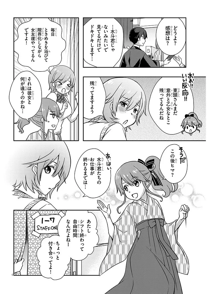 継母の連れ子が元カノだった 第69話 - 4