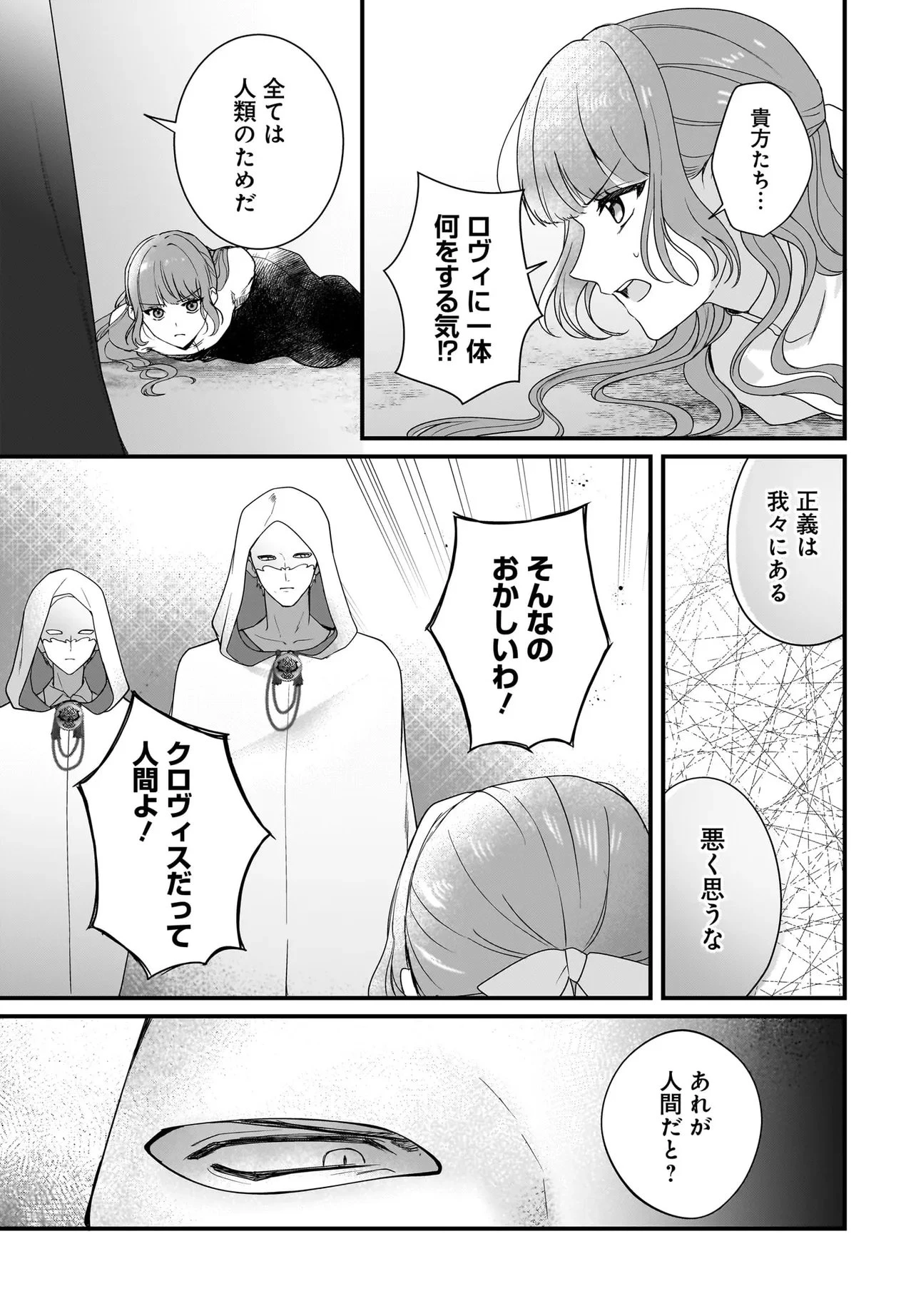 ラスボス令息に殺される義姉ですが、彼を好きになってしまいました。 第9話 - 3