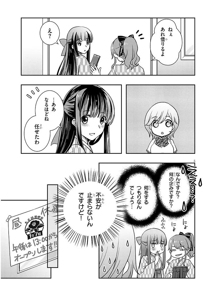 継母の連れ子が元カノだった 第69話 - 5