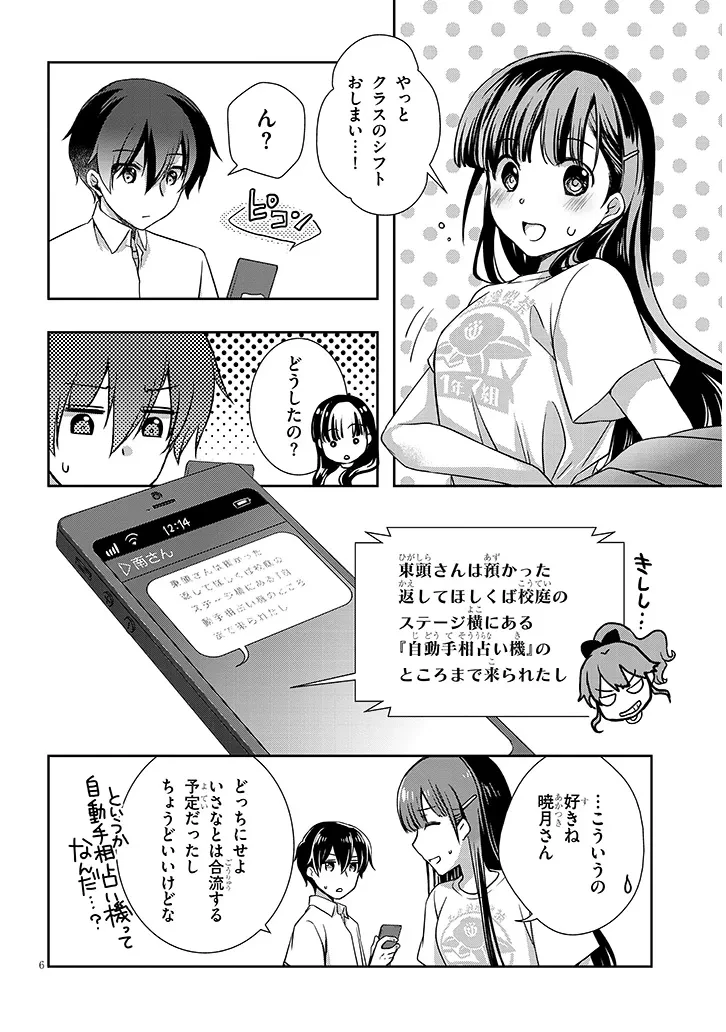 継母の連れ子が元カノだった 第69話 - 6