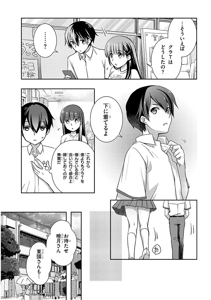 継母の連れ子が元カノだった 第69話 - 7
