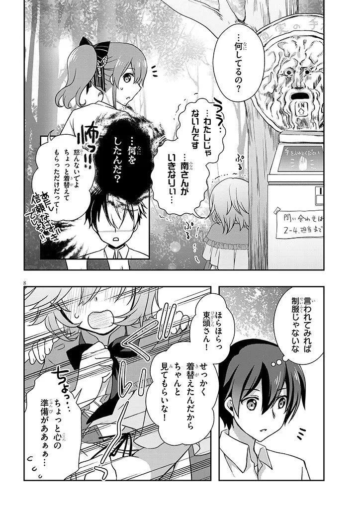 継母の連れ子が元カノだった 第69話 - 8