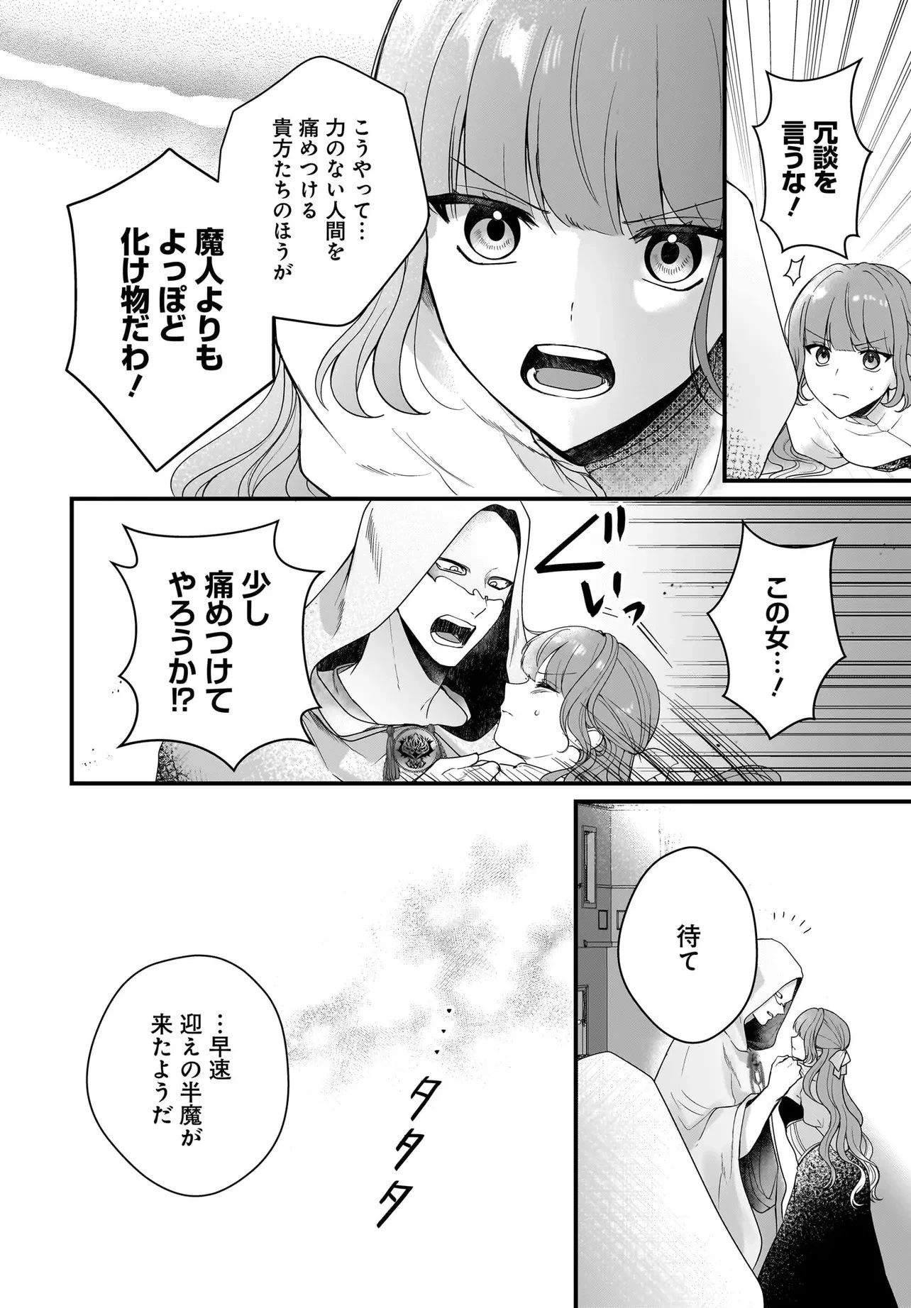 ラスボス令息に殺される義姉ですが、彼を好きになってしまいました。 第9話 - 4