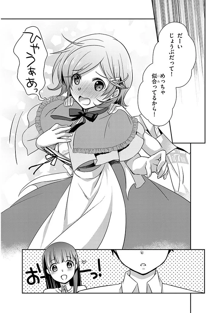 継母の連れ子が元カノだった 第69話 - 9