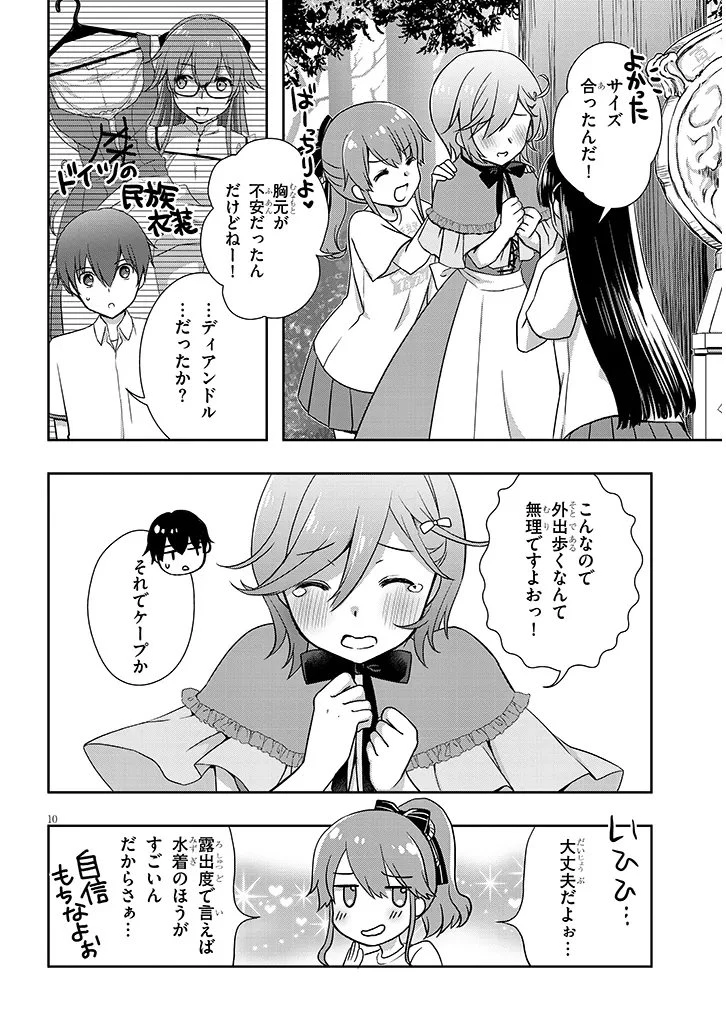 継母の連れ子が元カノだった 第69話 - 10