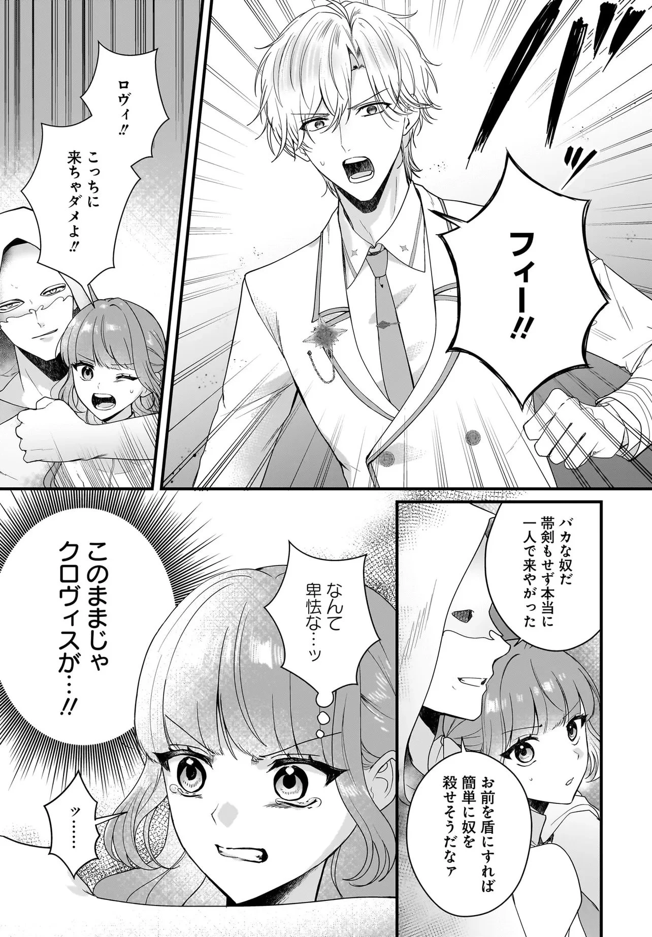 ラスボス令息に殺される義姉ですが、彼を好きになってしまいました。 第9話 - 5