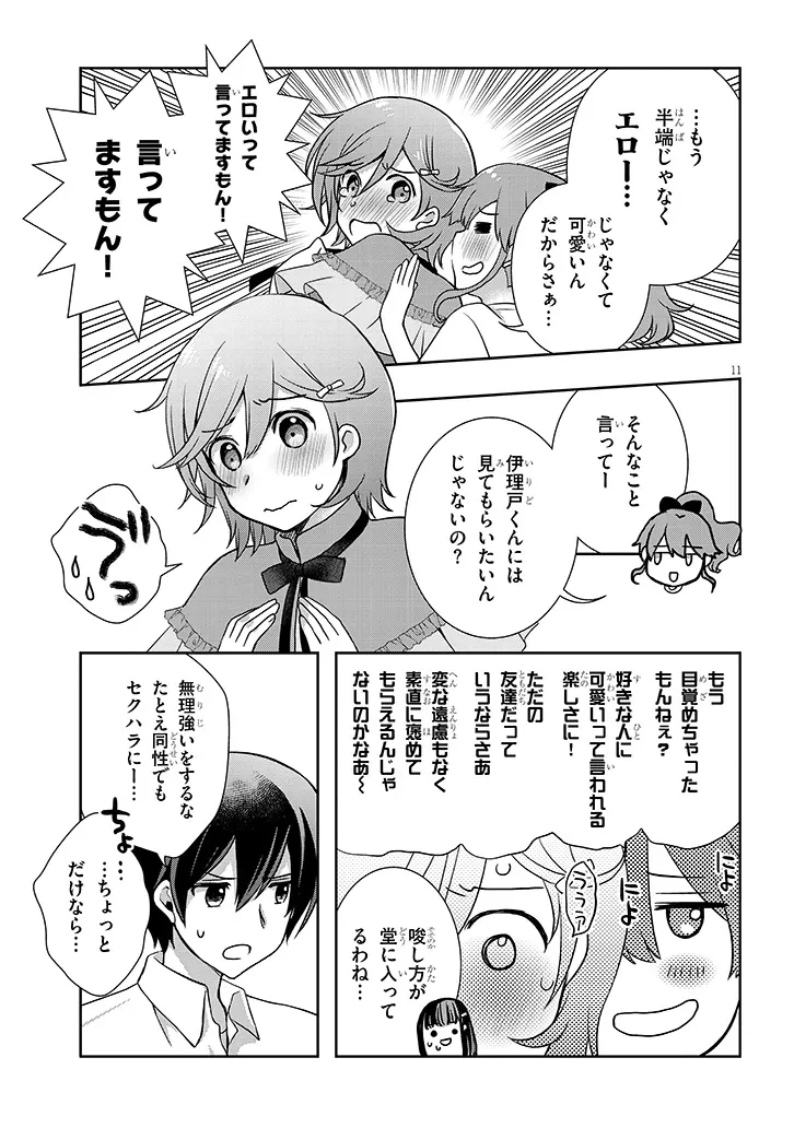 継母の連れ子が元カノだった 第69話 - 11