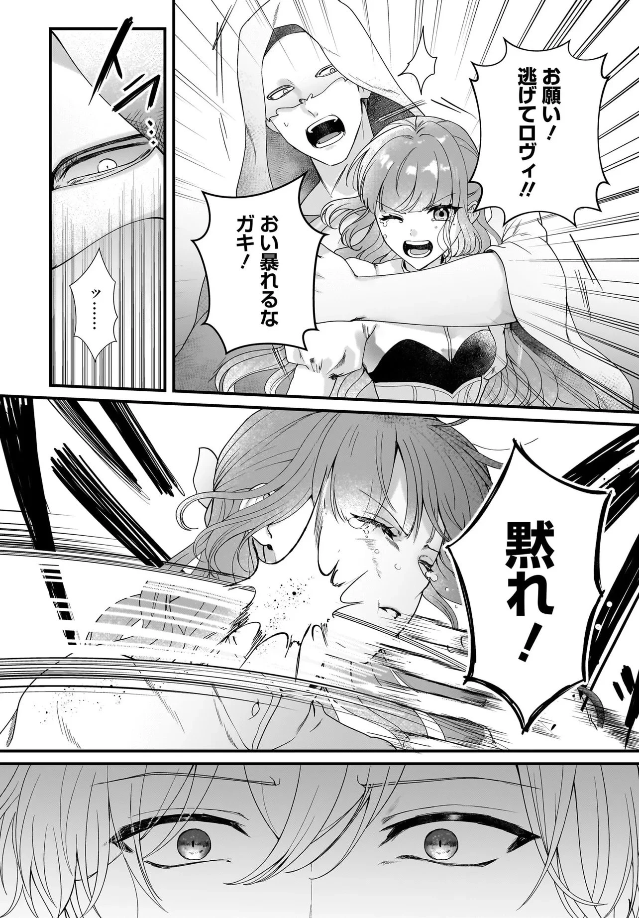 ラスボス令息に殺される義姉ですが、彼を好きになってしまいました。 第9話 - 6
