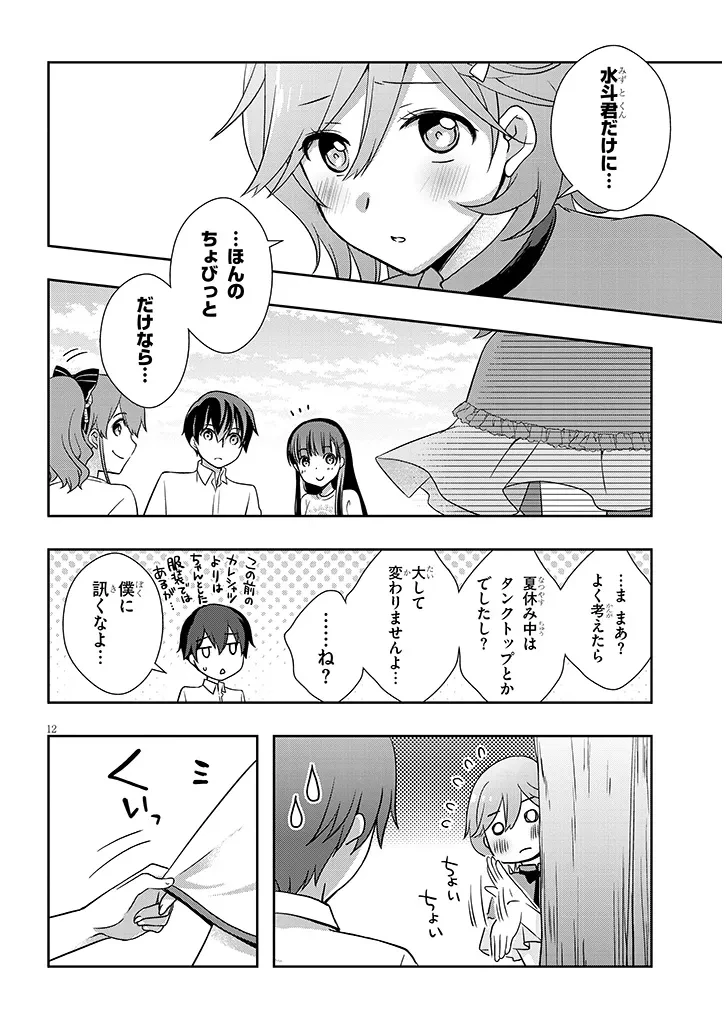 継母の連れ子が元カノだった 第69話 - 12