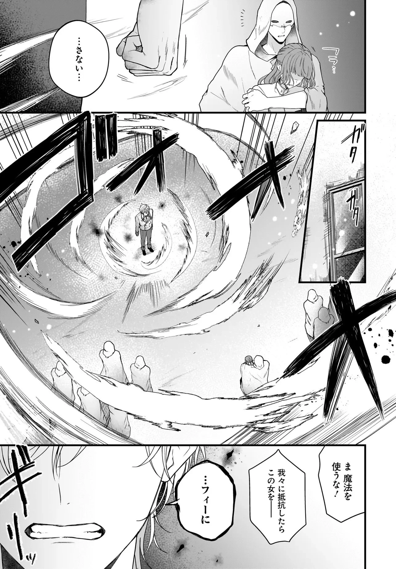 ラスボス令息に殺される義姉ですが、彼を好きになってしまいました。 第9話 - 7