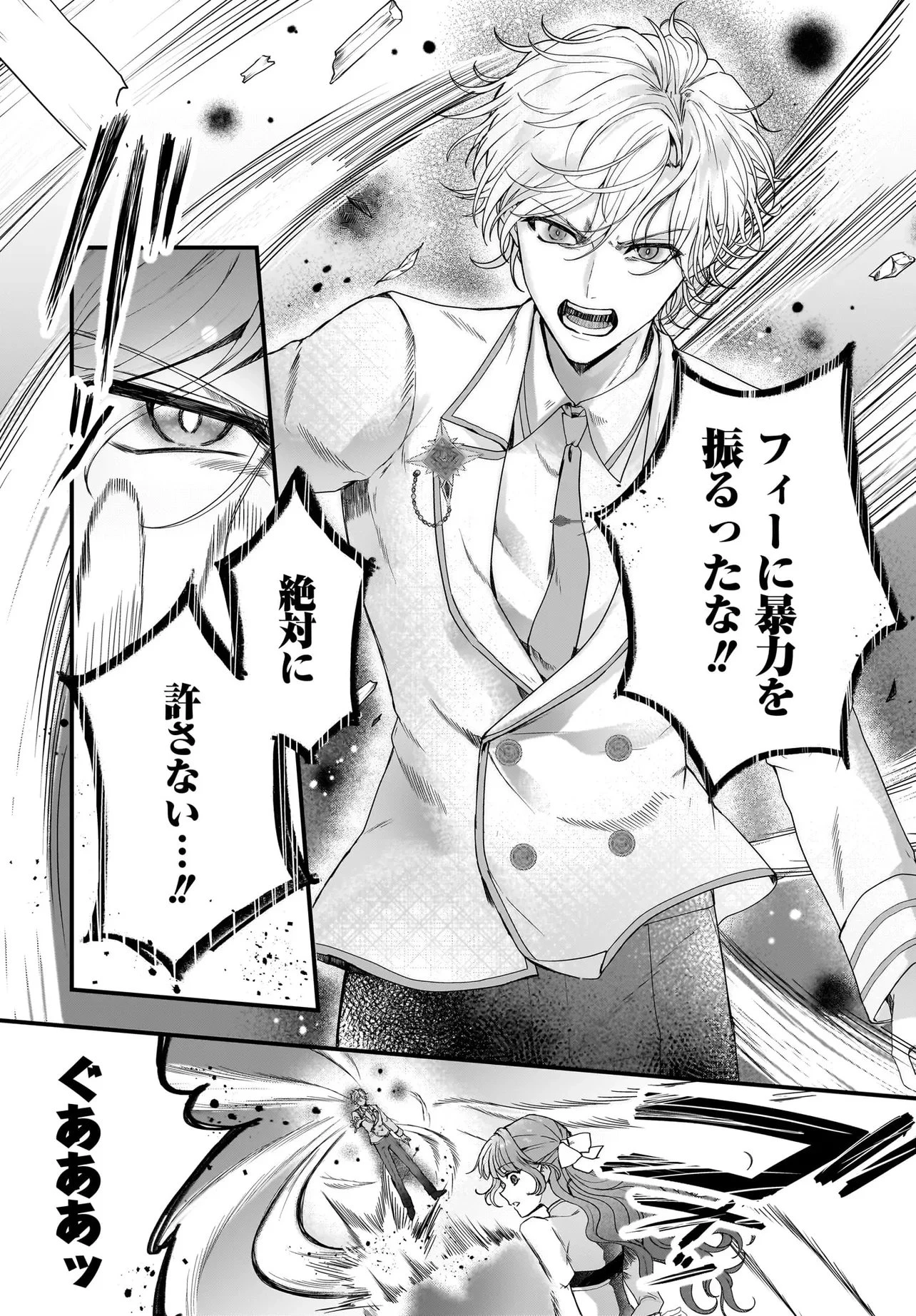 ラスボス令息に殺される義姉ですが、彼を好きになってしまいました。 第9話 - 8
