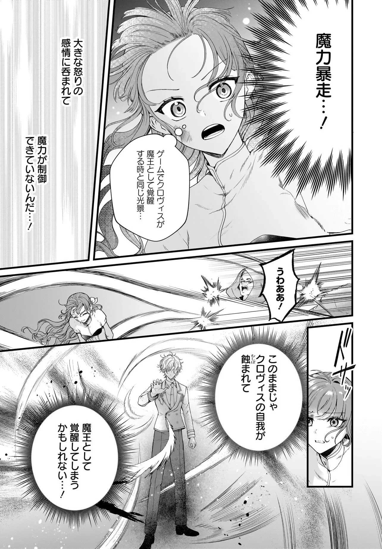 ラスボス令息に殺される義姉ですが、彼を好きになってしまいました。 第9話 - 9