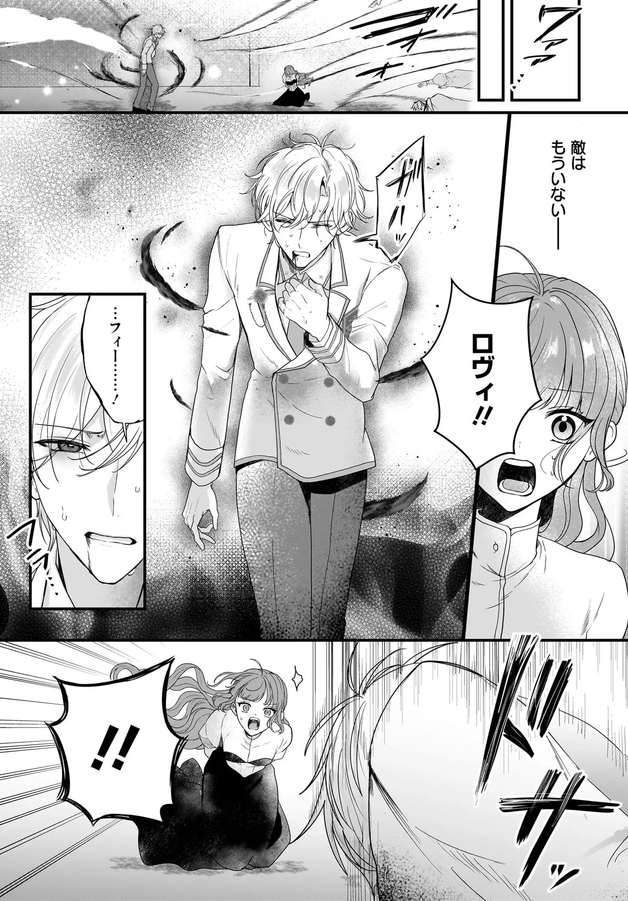 ラスボス令息に殺される義姉ですが、彼を好きになってしまいました。 第9話 - 11
