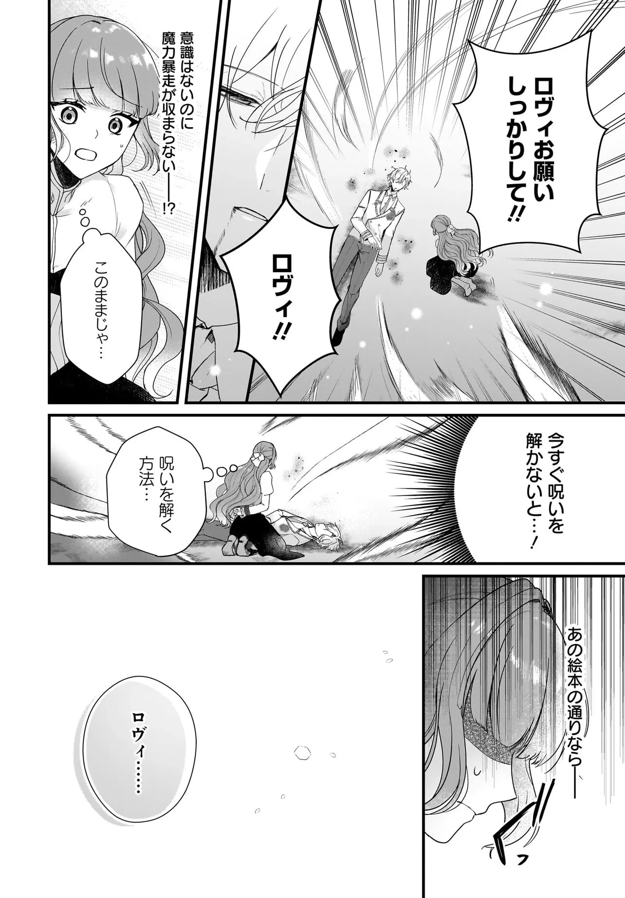 ラスボス令息に殺される義姉ですが、彼を好きになってしまいました。 第9話 - 12