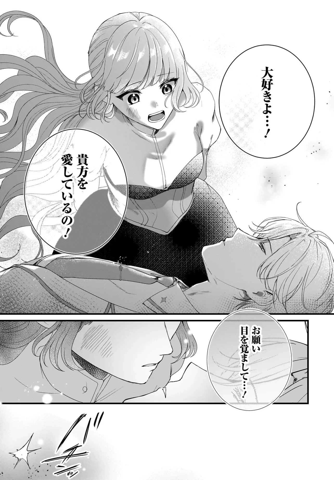 ラスボス令息に殺される義姉ですが、彼を好きになってしまいました。 第9話 - 13