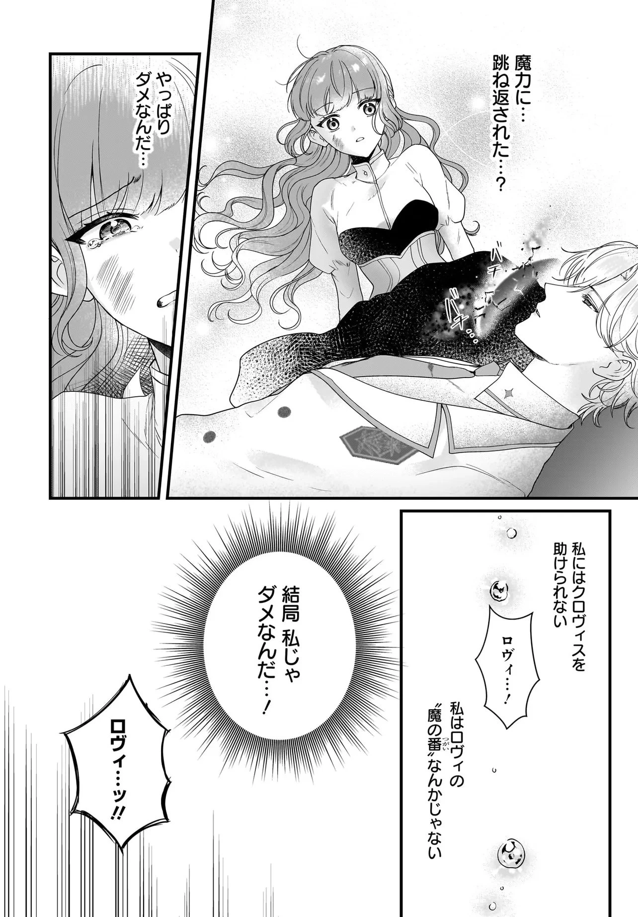 ラスボス令息に殺される義姉ですが、彼を好きになってしまいました。 第9話 - 14