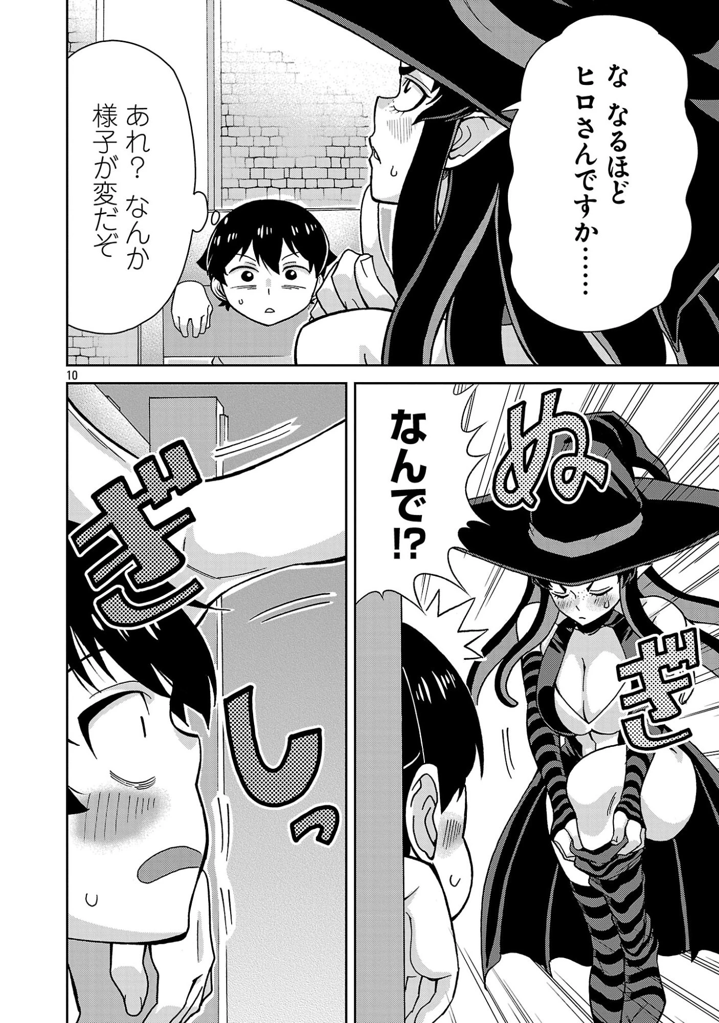 魔族の娘たちと送る乱れた異世界生活 第7話 - 10