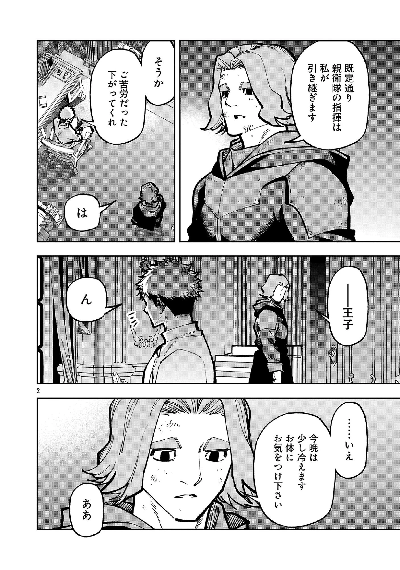 片田舎のおっさん、剣聖になる　～ただの田舎の剣術師範だったのに、大成した弟子たちが俺を放ってくれない件～ 第42話 - 4