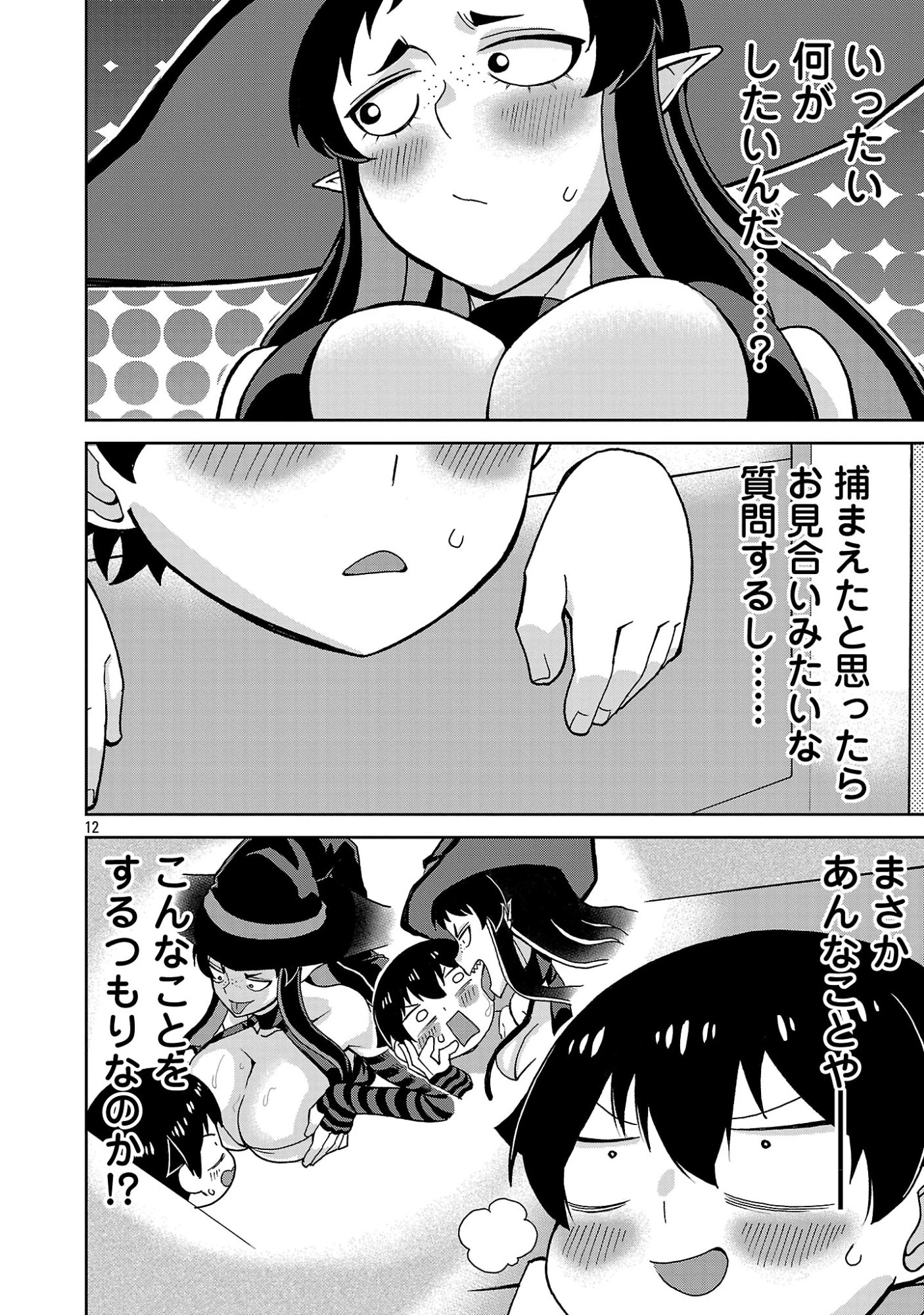 魔族の娘たちと送る乱れた異世界生活 第7話 - 12