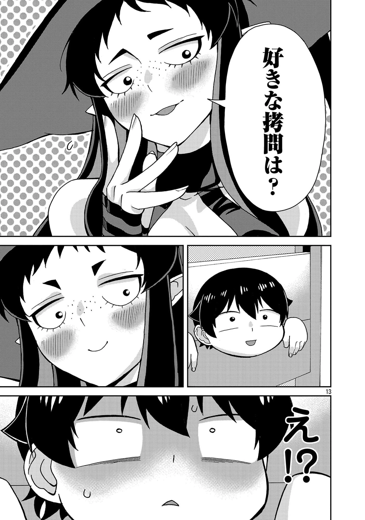 魔族の娘たちと送る乱れた異世界生活 第7話 - 13