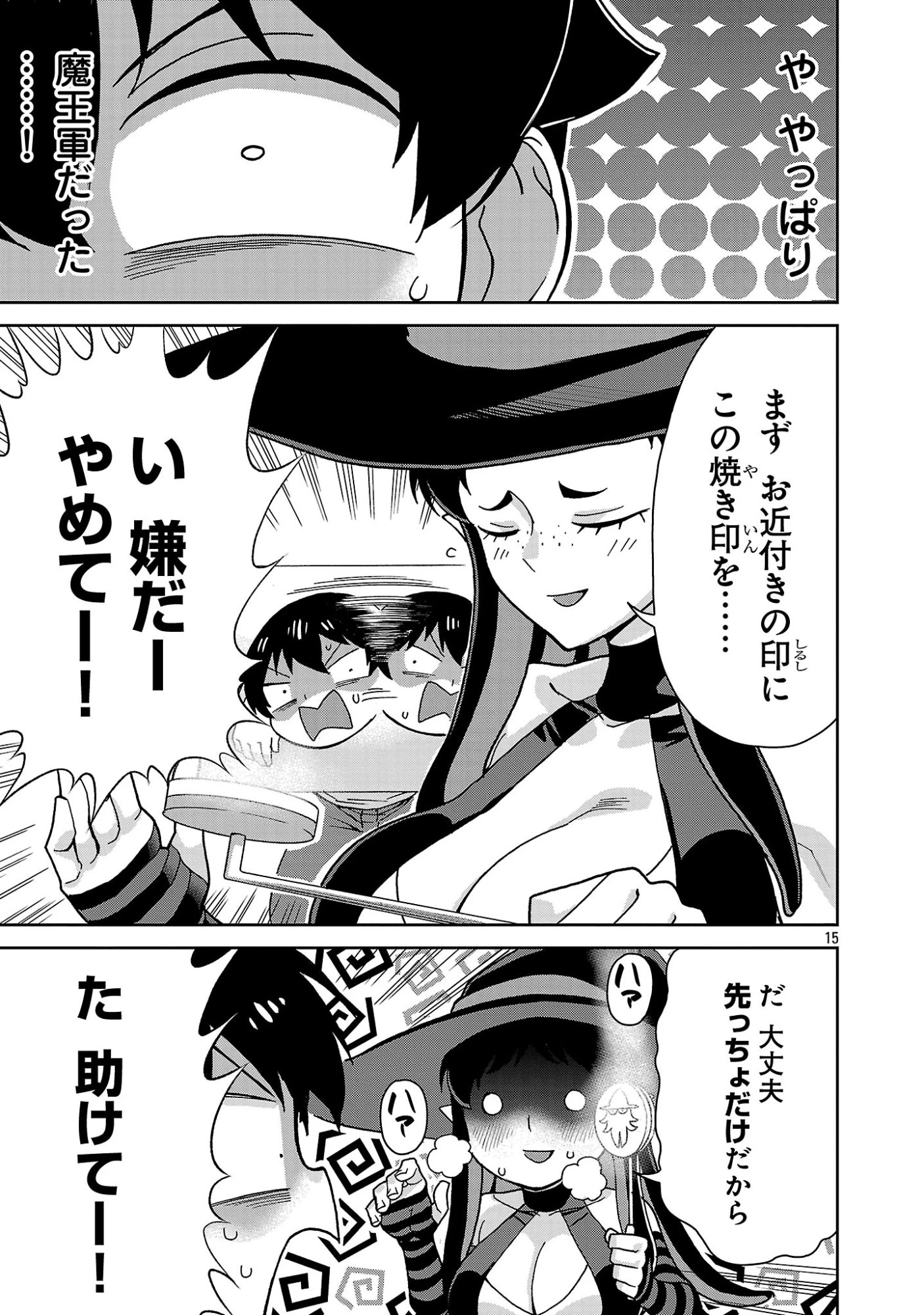 魔族の娘たちと送る乱れた異世界生活 第7話 - 15