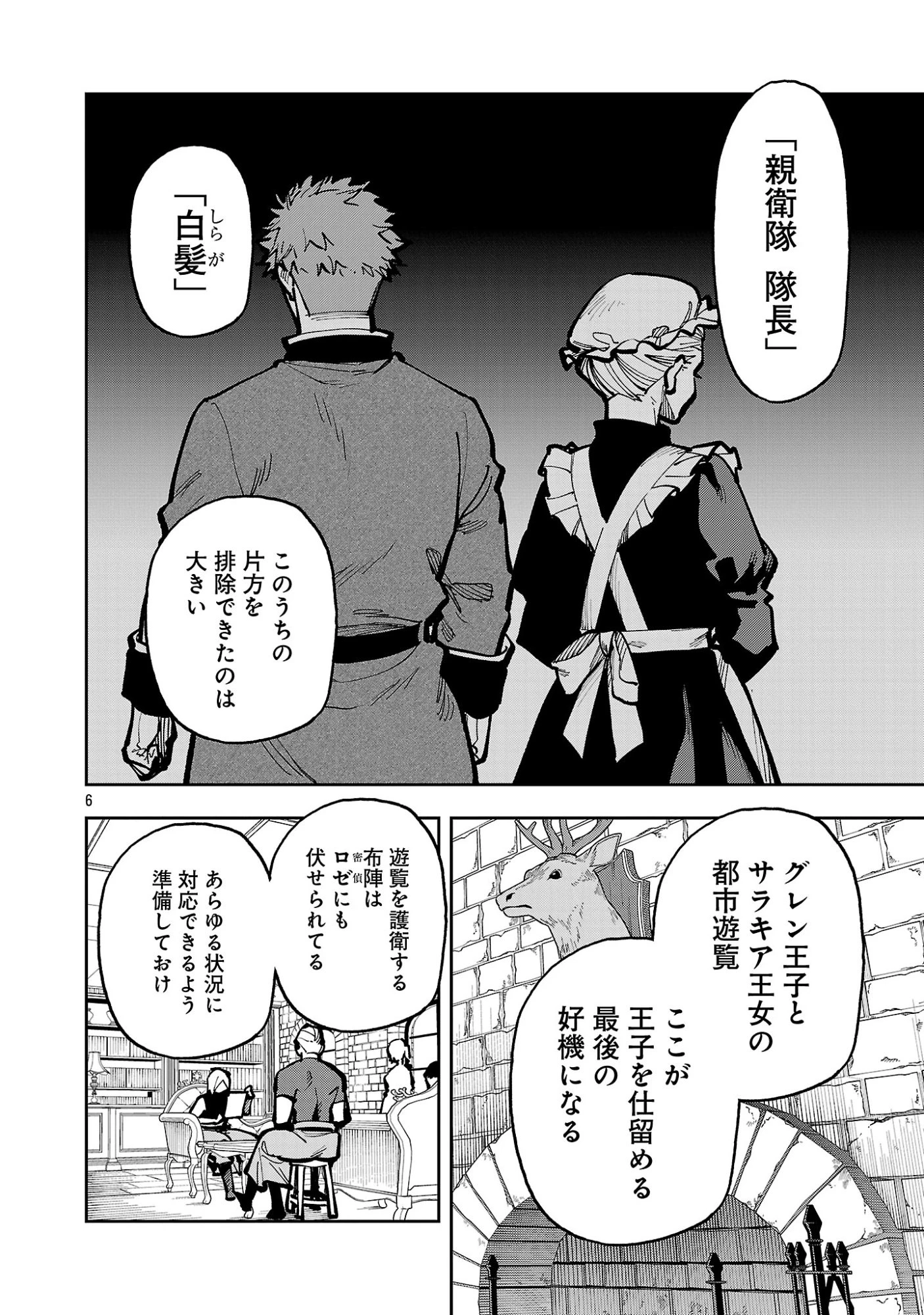 片田舎のおっさん、剣聖になる　～ただの田舎の剣術師範だったのに、大成した弟子たちが俺を放ってくれない件～ 第42話 - 8