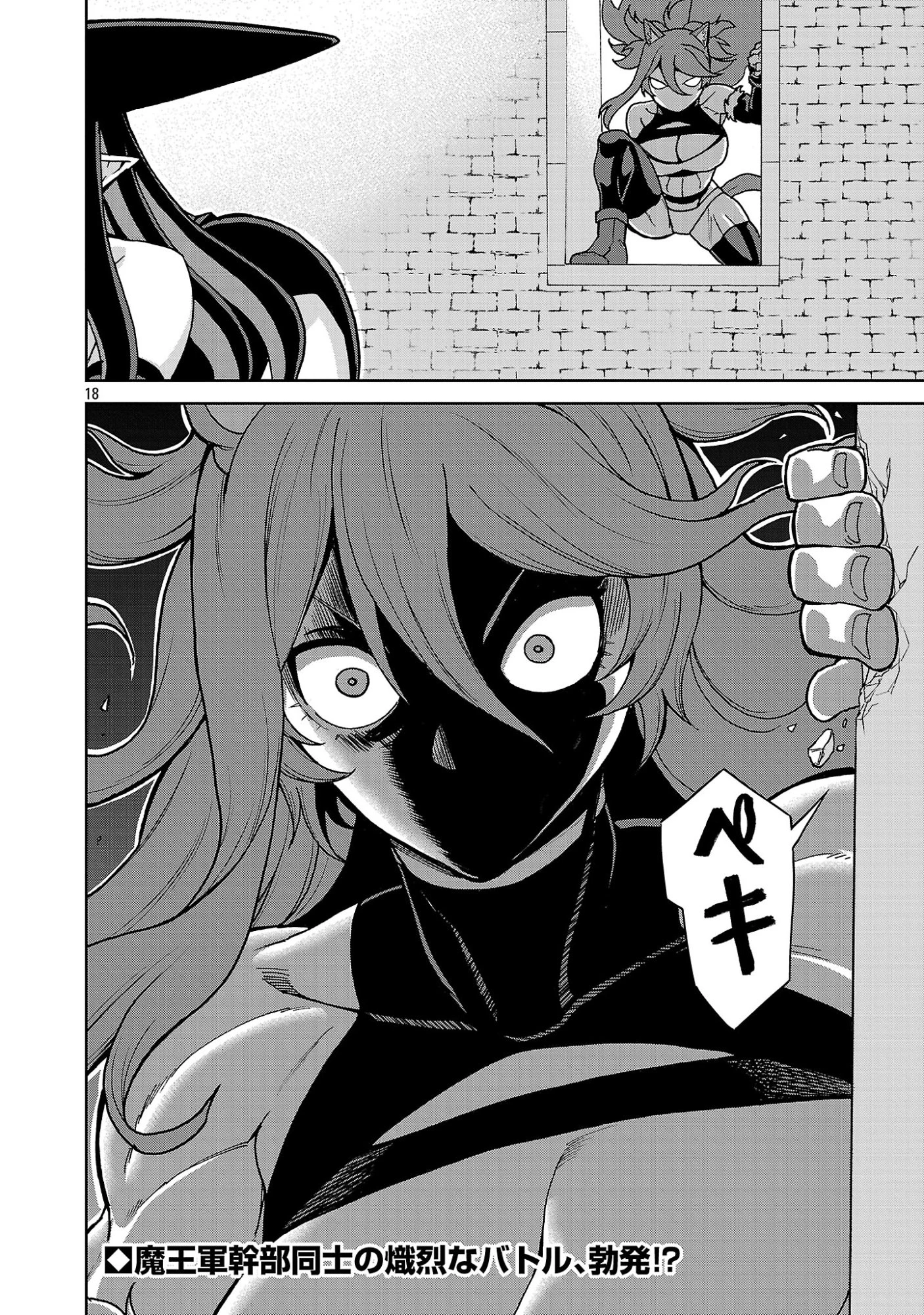 魔族の娘たちと送る乱れた異世界生活 第7話 - 18