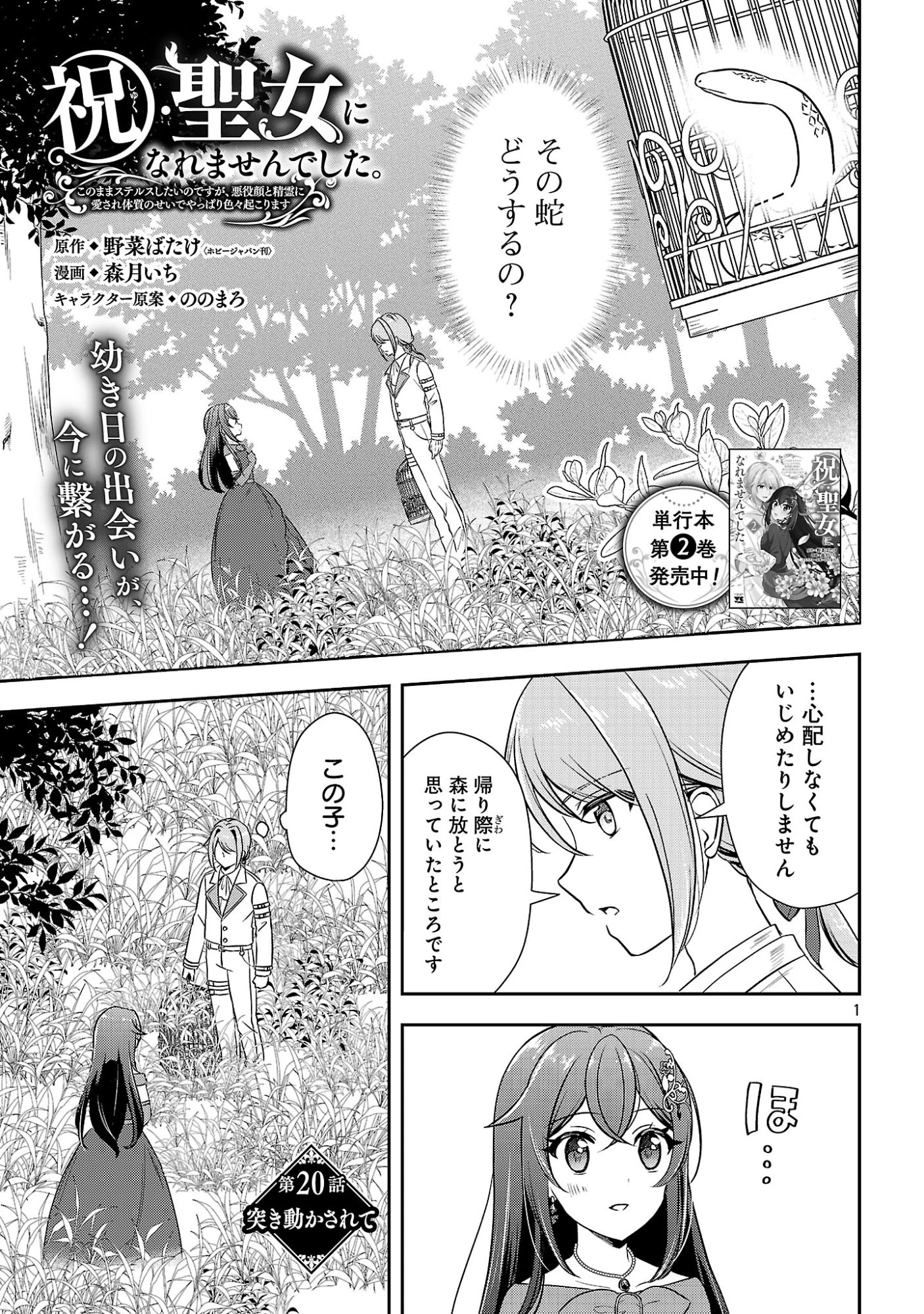 祝・聖女になれませんでした。 このままステルスしたいのですが、悪役顔と精霊に愛され体質のせいでやっぱり色々起こります 第20話 - 3