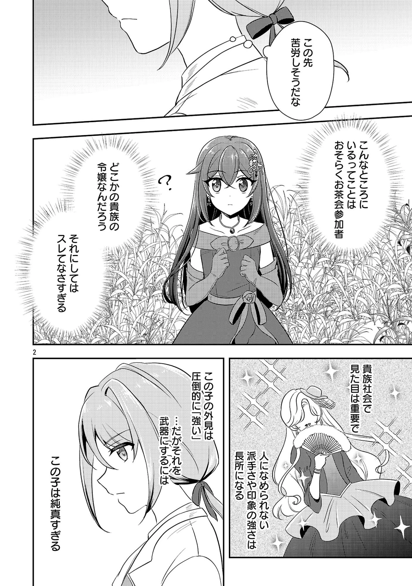 祝・聖女になれませんでした。 このままステルスしたいのですが、悪役顔と精霊に愛され体質のせいでやっぱり色々起こります 第20話 - 4