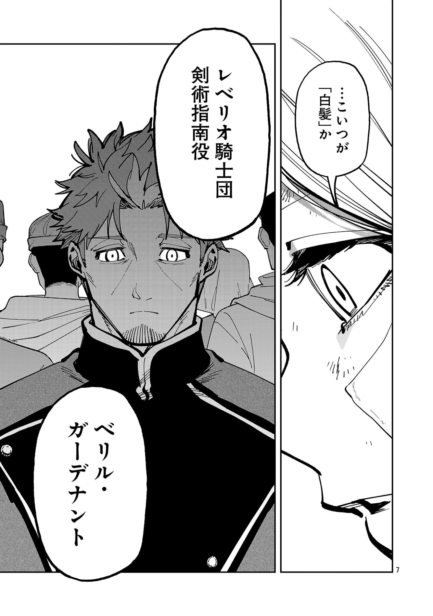 片田舎のおっさん、剣聖になる　～ただの田舎の剣術師範だったのに、大成した弟子たちが俺を放ってくれない件～ 第42話 - 9