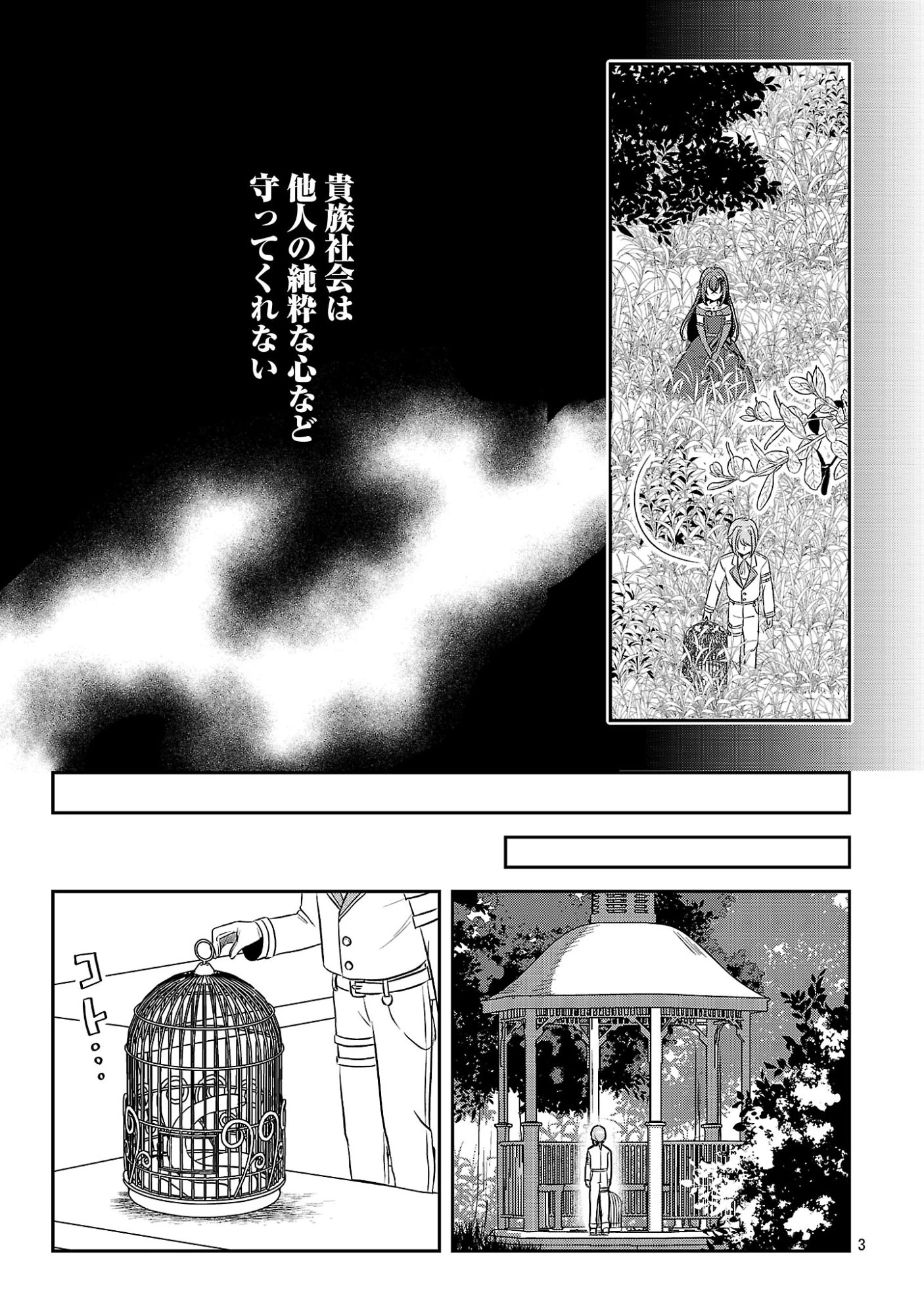 祝・聖女になれませんでした。 このままステルスしたいのですが、悪役顔と精霊に愛され体質のせいでやっぱり色々起こります 第20話 - 5