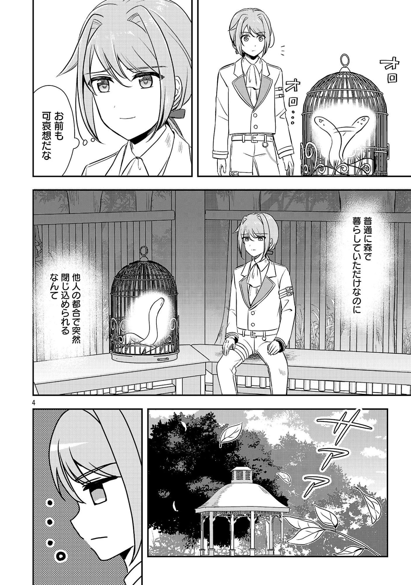 祝・聖女になれませんでした。 このままステルスしたいのですが、悪役顔と精霊に愛され体質のせいでやっぱり色々起こります 第20話 - 6