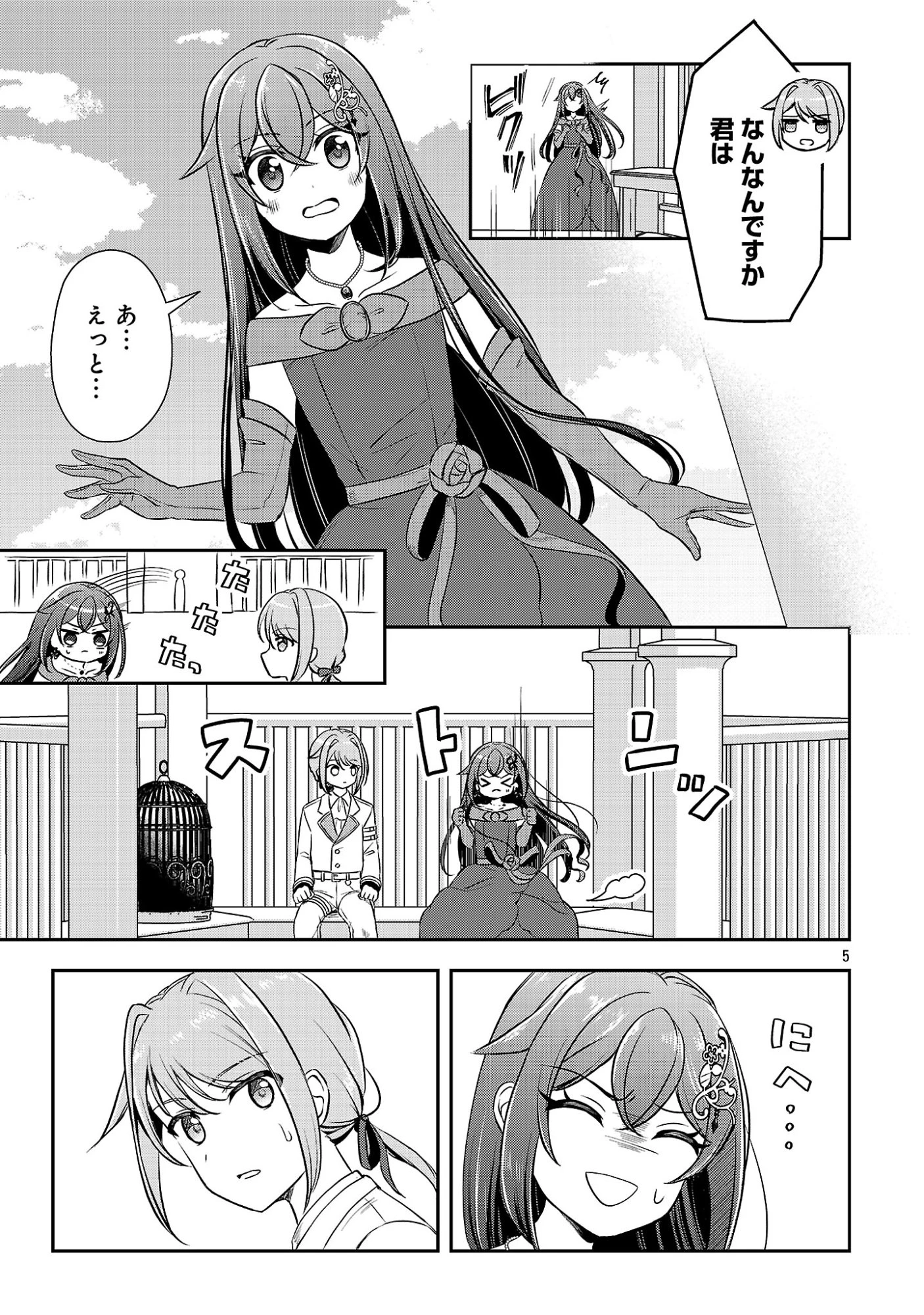 祝・聖女になれませんでした。 このままステルスしたいのですが、悪役顔と精霊に愛され体質のせいでやっぱり色々起こります 第20話 - 7