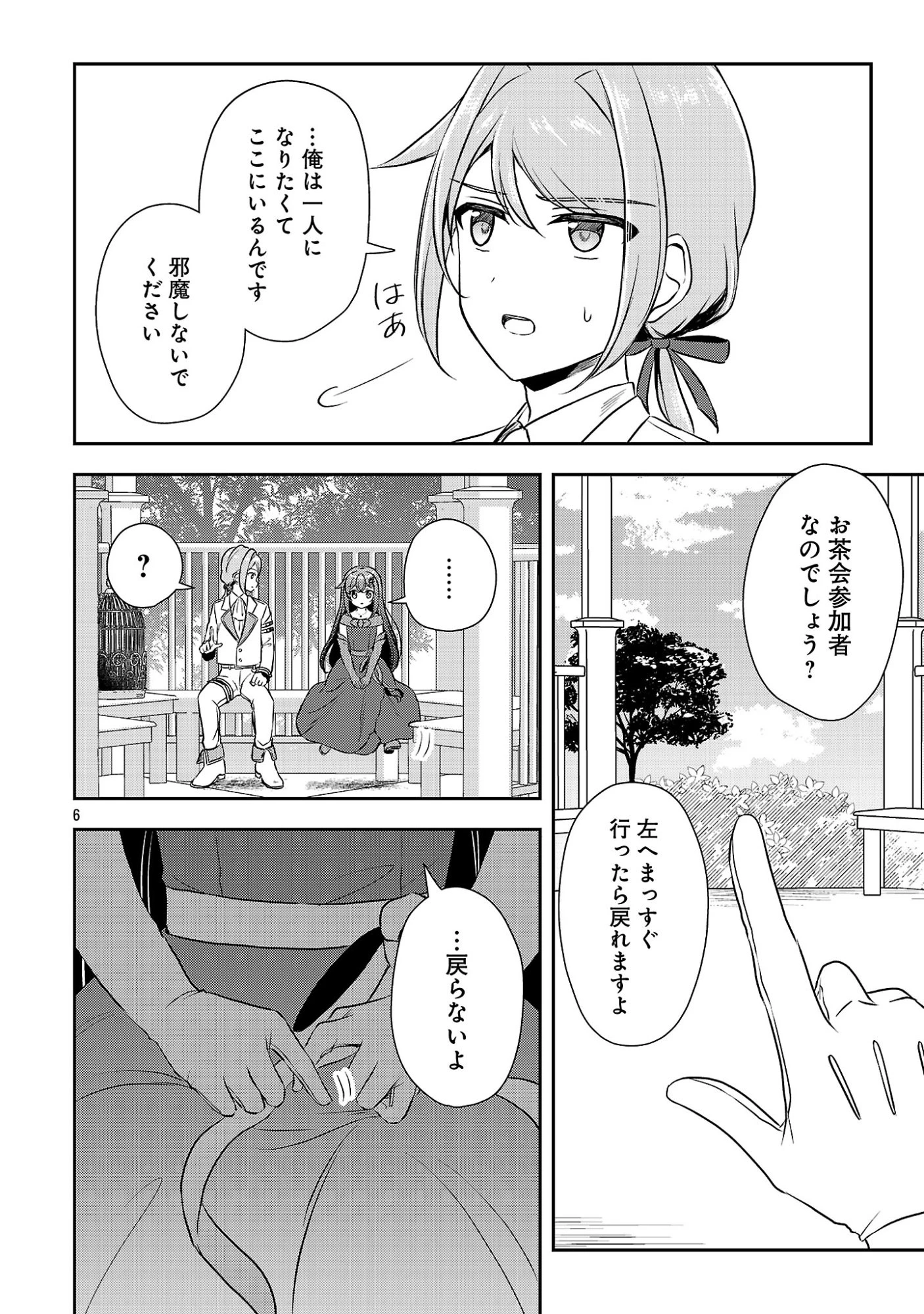 祝・聖女になれませんでした。 このままステルスしたいのですが、悪役顔と精霊に愛され体質のせいでやっぱり色々起こります 第20話 - 8