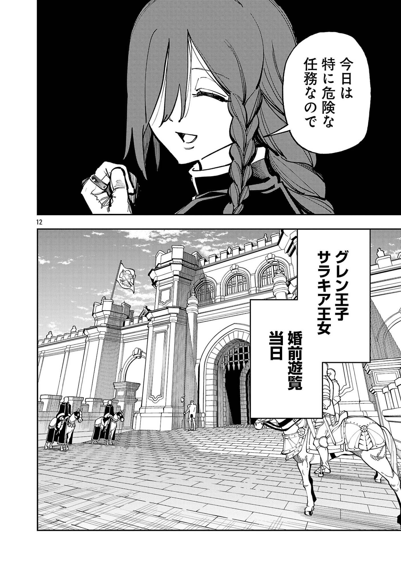 片田舎のおっさん、剣聖になる　～ただの田舎の剣術師範だったのに、大成した弟子たちが俺を放ってくれない件～ 第42話 - 14
