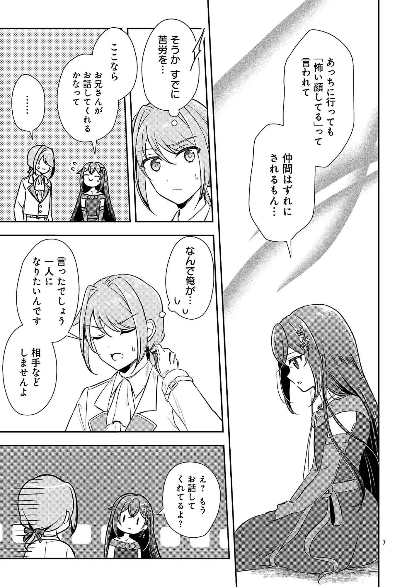 祝・聖女になれませんでした。 このままステルスしたいのですが、悪役顔と精霊に愛され体質のせいでやっぱり色々起こります 第20話 - 9