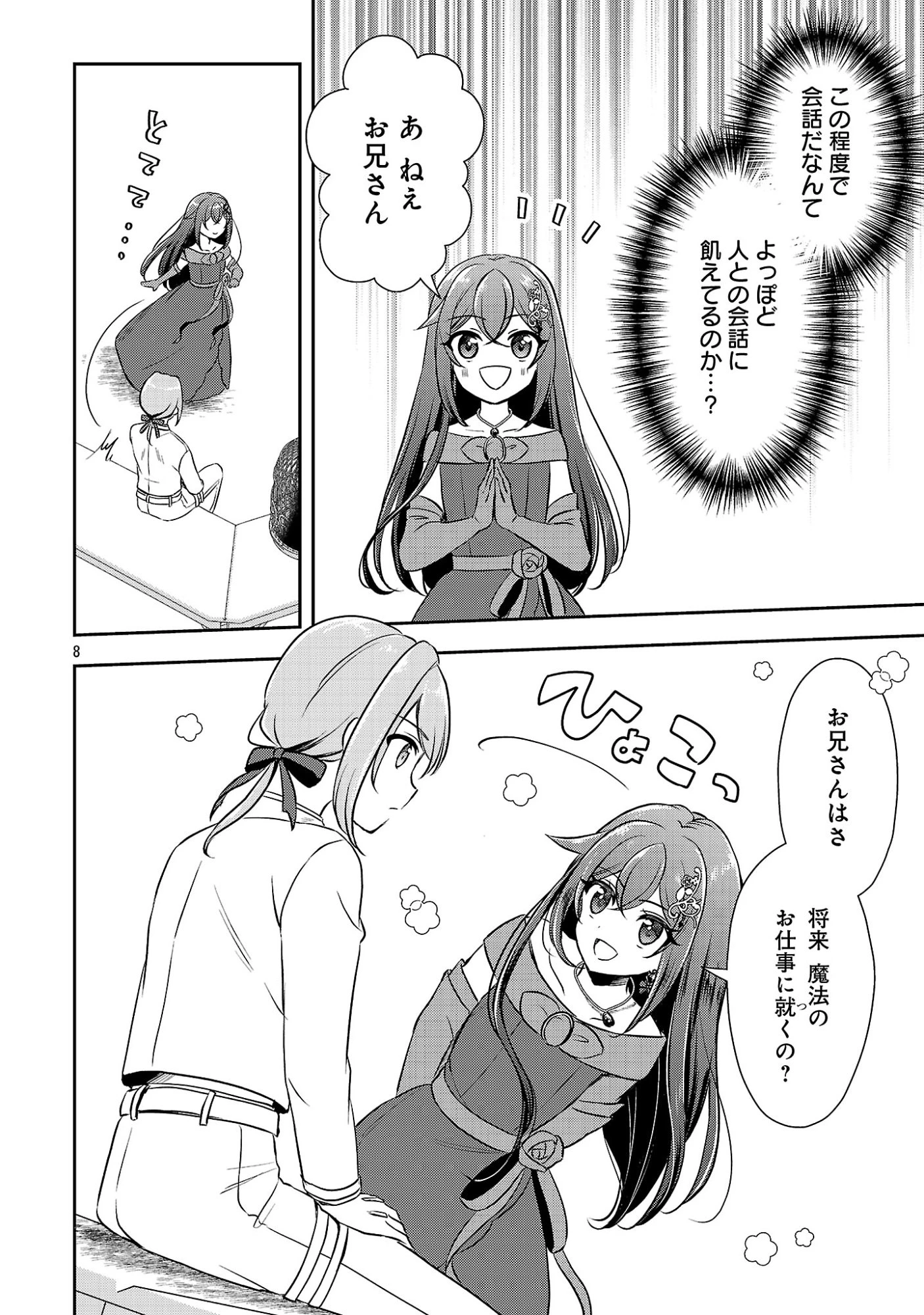 祝・聖女になれませんでした。 このままステルスしたいのですが、悪役顔と精霊に愛され体質のせいでやっぱり色々起こります 第20話 - 10