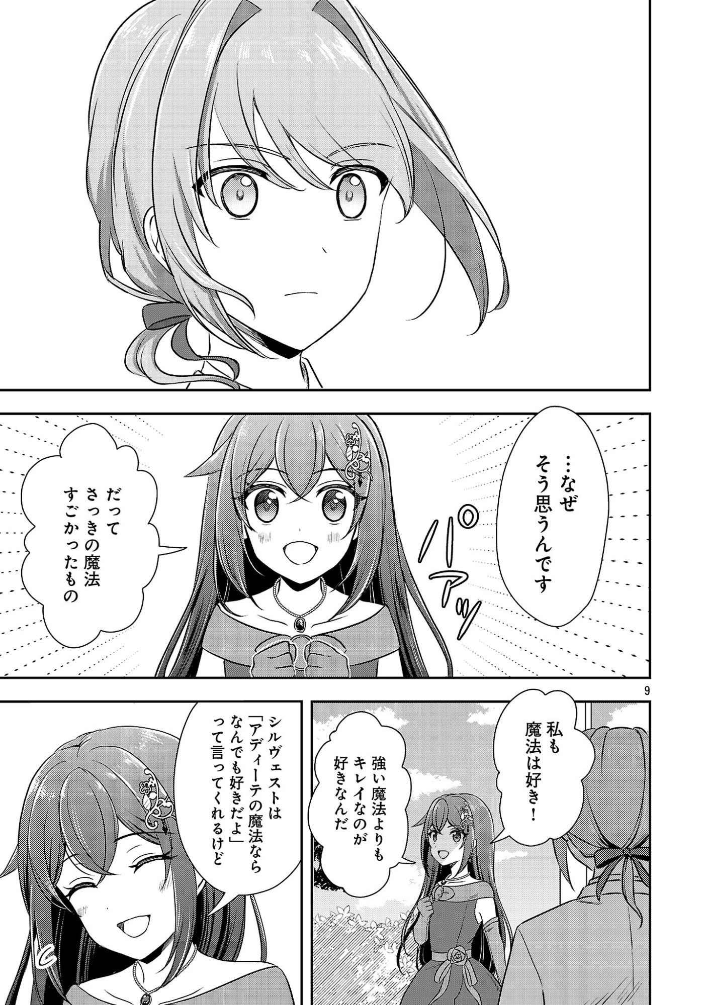 祝・聖女になれませんでした。 このままステルスしたいのですが、悪役顔と精霊に愛され体質のせいでやっぱり色々起こります 第20話 - 11